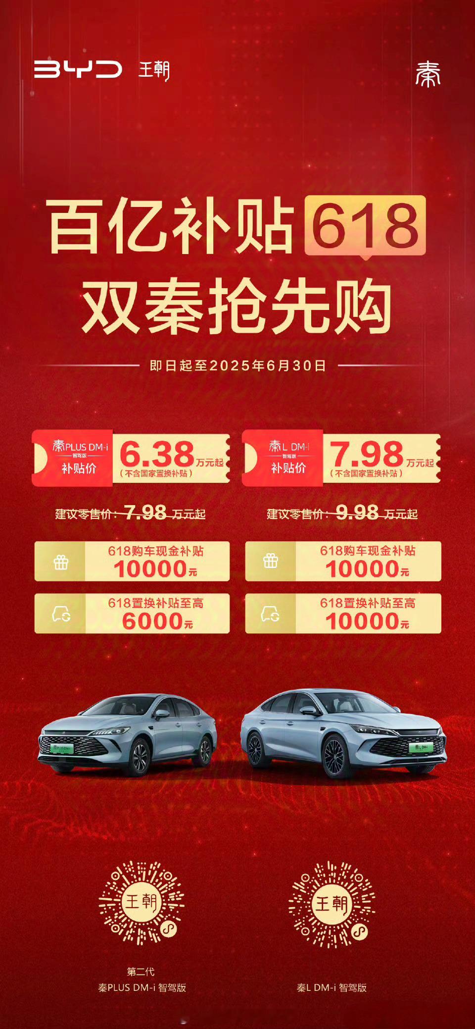 比亚迪又开始打起价格战了？秦PLUS只要6.38万起？！这款车现在都有第五代DM