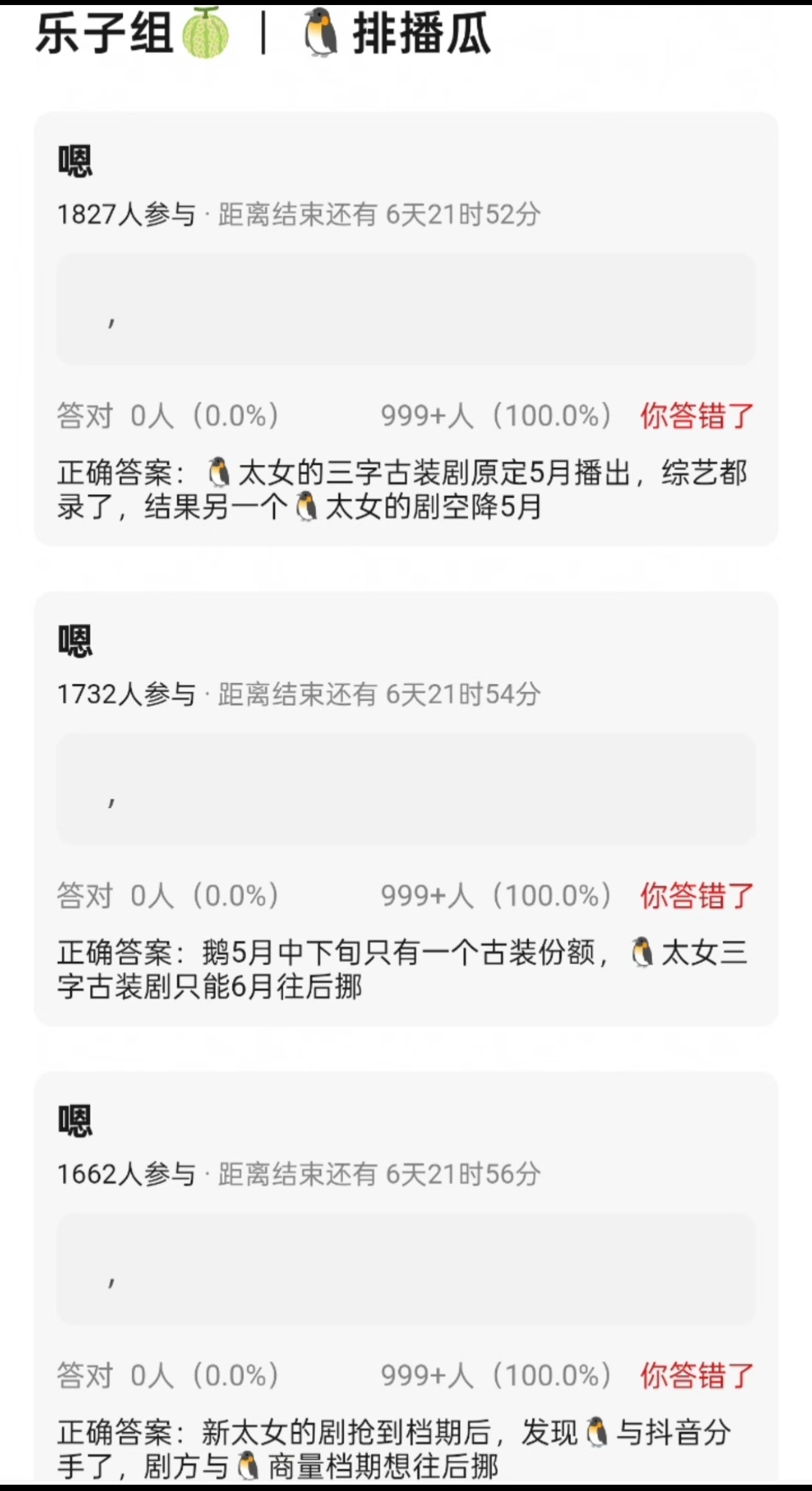 没想到鹅抖打架，先伤太女