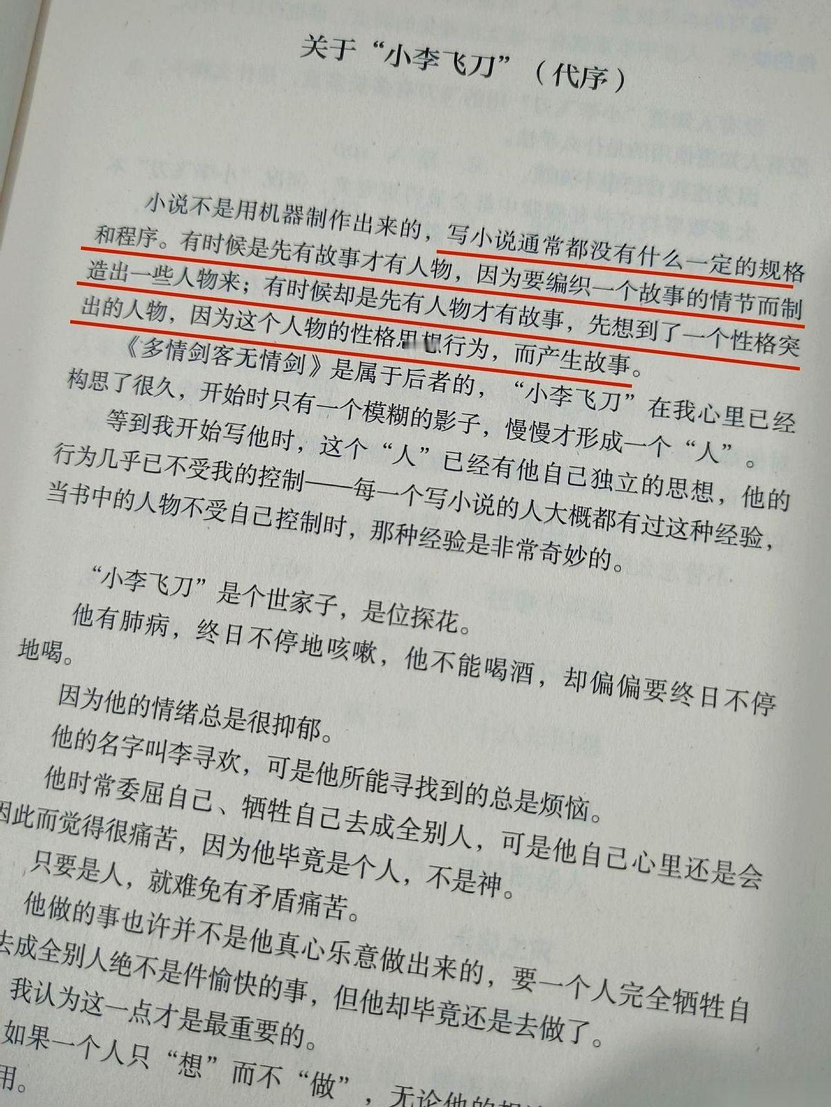 把古龙的《多情剑客无情剑》翻出来，就是《小李飞刀》的原著。书页都泛黄了，我却连