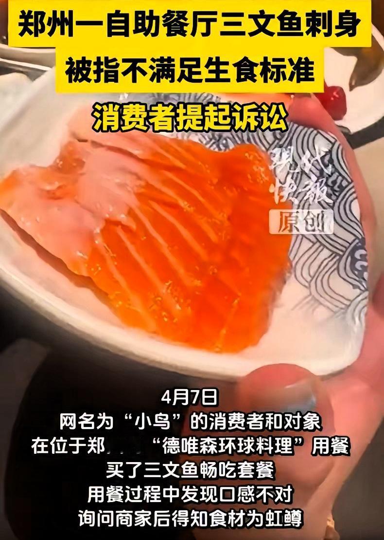 “暗藏猫腻！”河南郑州，一位女子去吃三文鱼自助，咬了一口就放下了筷子。不是不好吃