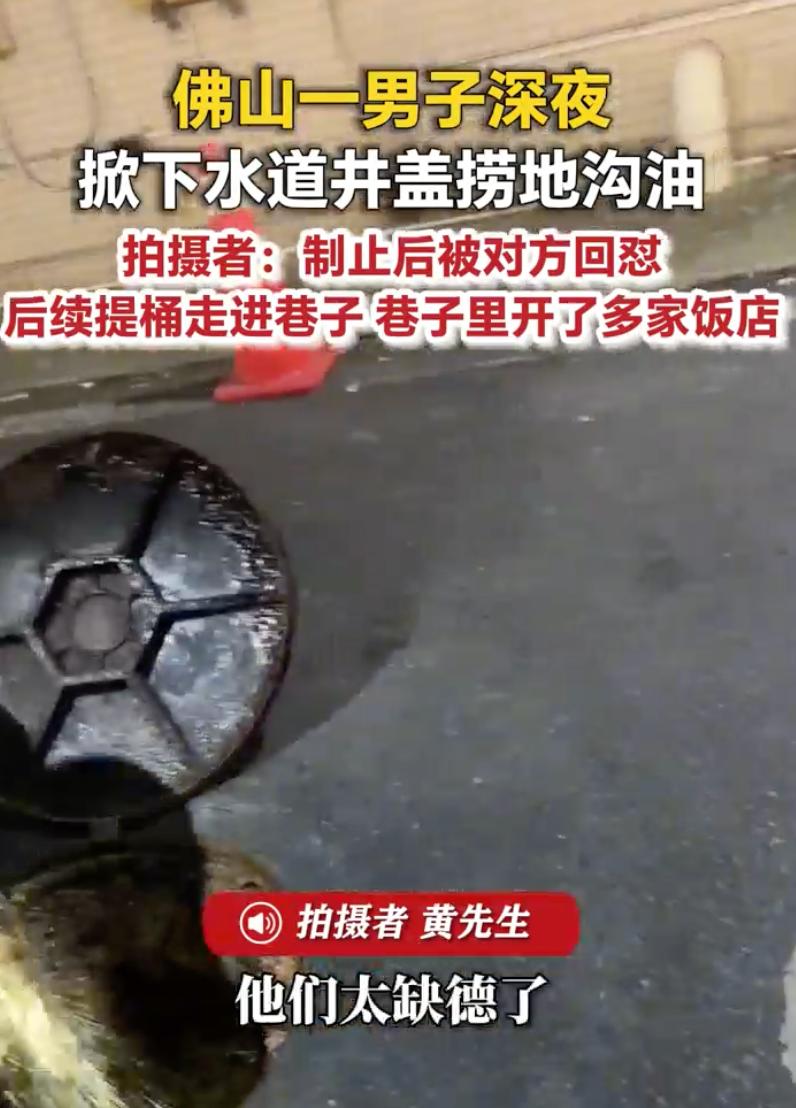 “被恶心到了！”佛山上班族黄先生深夜出行，被阵阵酸臭气味吸引，发现一名男子正在下