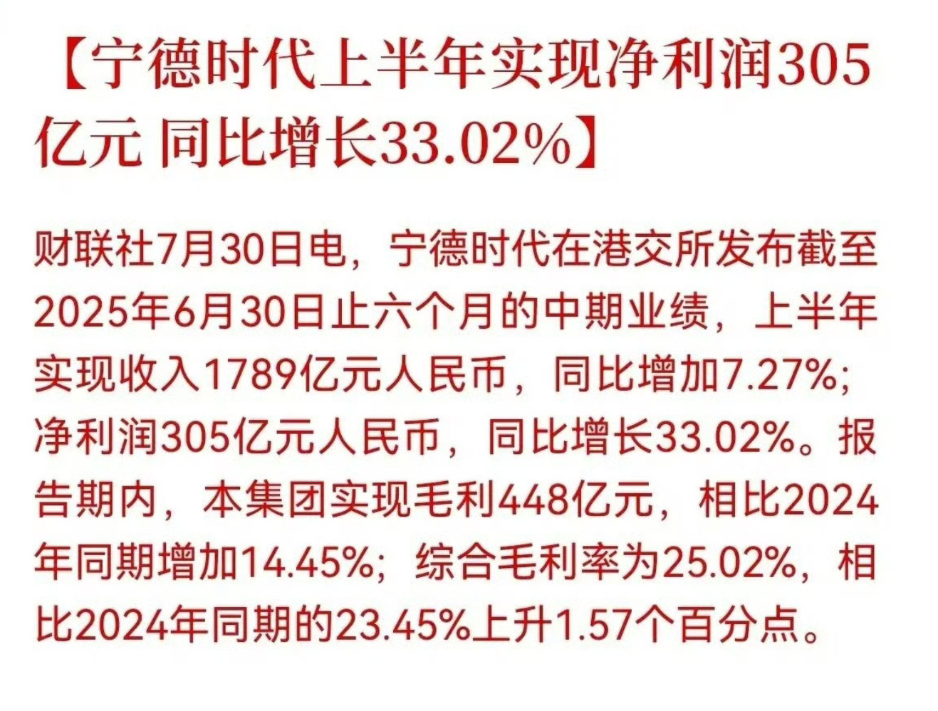 宁德时代宁德时代上半年财报公开，上半年营收7.27%，净利润增长33.33%。