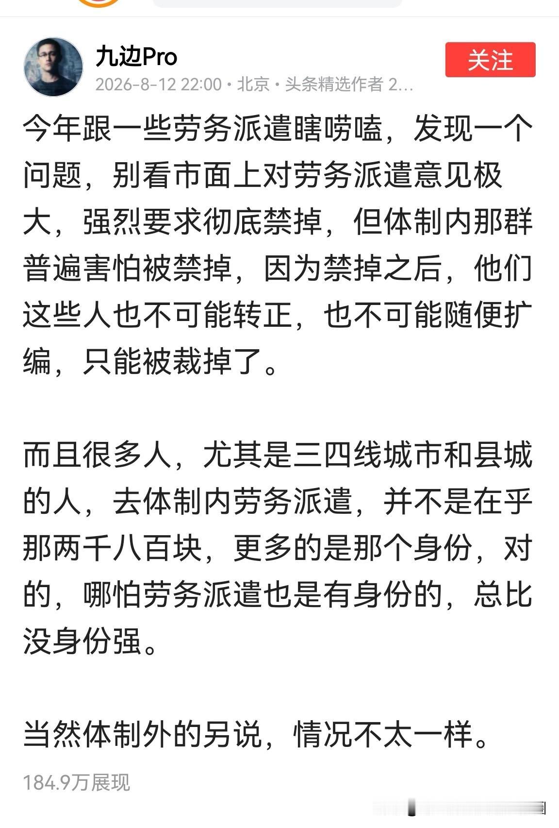 彻底取消劳务派遣制度的话，真的就会给这部分群体带来好处了吗？九边这一点说得对
