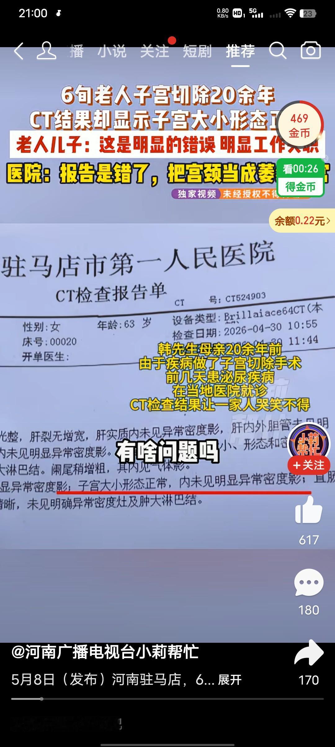 你能信吗？6旬老人子宫切除20余年，CT结果却显示子宫大小形态正常！老人的儿子