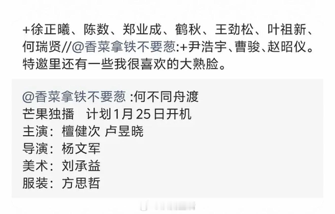 檀健次何不同舟渡完整版主演阵容这么强大啊，今年开机里难得一见的好班底。