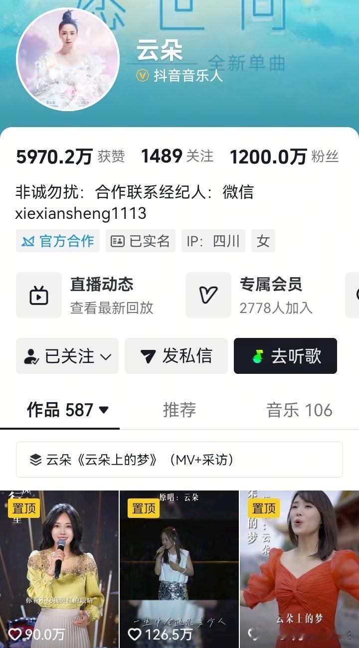 歌手云朵抖音粉丝正式突破1200万！这与她频繁开启直播息息相关。自从线下演出活
