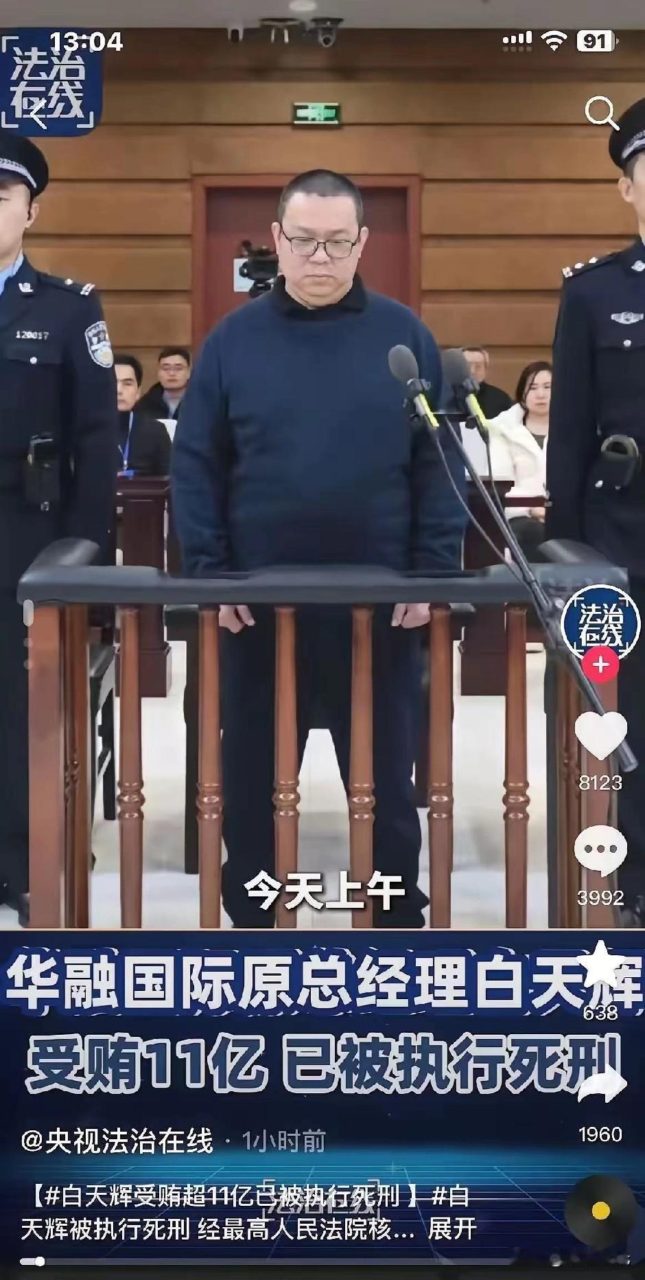 你知道吗贪官白天辉拿了钱都干了些啥？原来啊，白天辉这人物欲非常重，也极其好