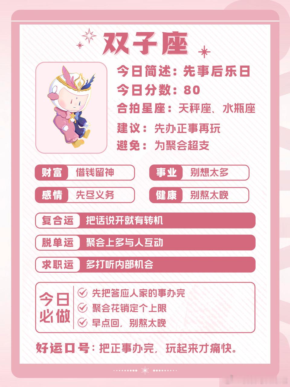十二星座好运指南丨2026.10.04🍀运势早知道，好运跑不了～白桃星座星座日运十二星座