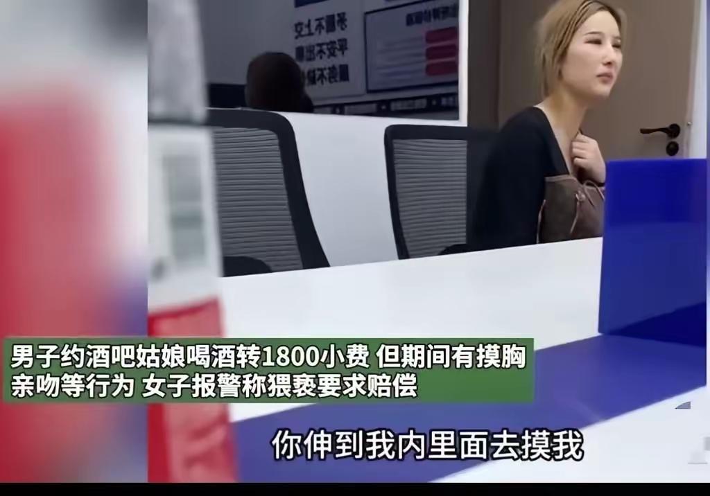 男子花1800点陪酒女，动手猥亵后反怼没职业道德，结局大快人心冲动的惩罚