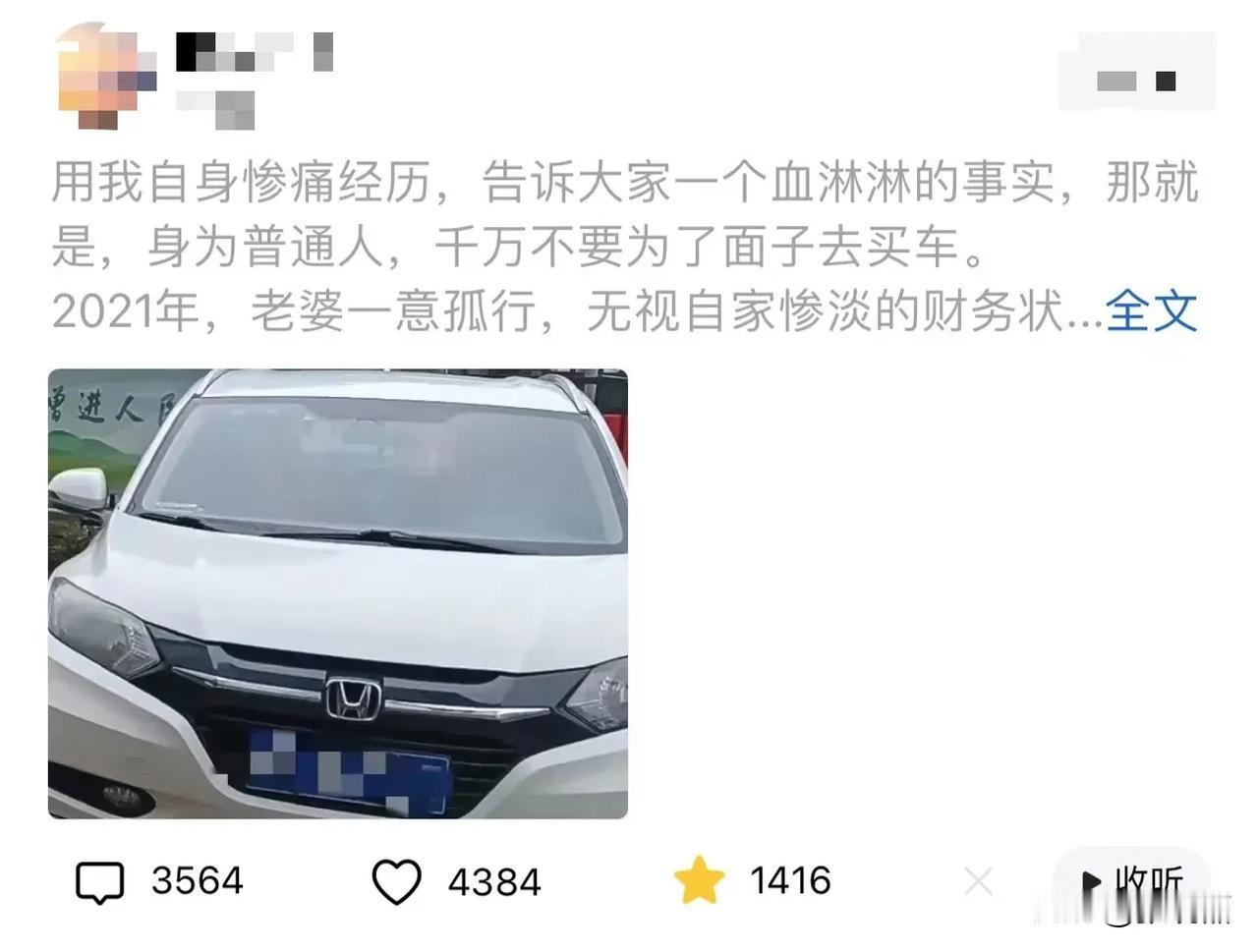 男子用自身惨痛经历，告诉大家一个事实，那就是普通人，千万不要为了虚荣心和面子去买