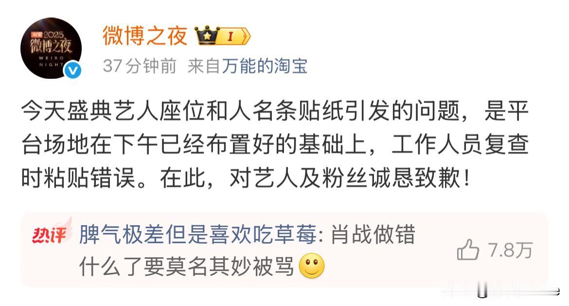 2月5日，🧣之夜向肖战，杨幂，辛芷蕾三家道歉，就座位和人名条贴纸引发的问题作出