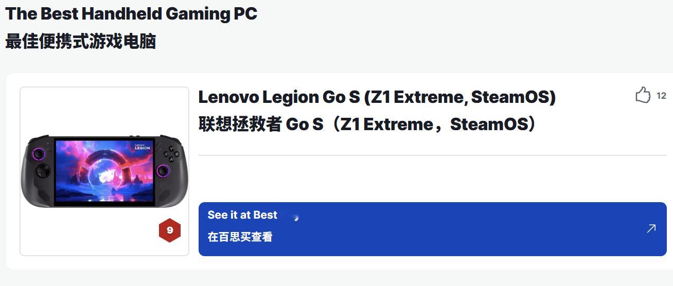 【IGN评选4款最佳PC掌机，除了SteamDeck还有它们】近日，IGN选出
