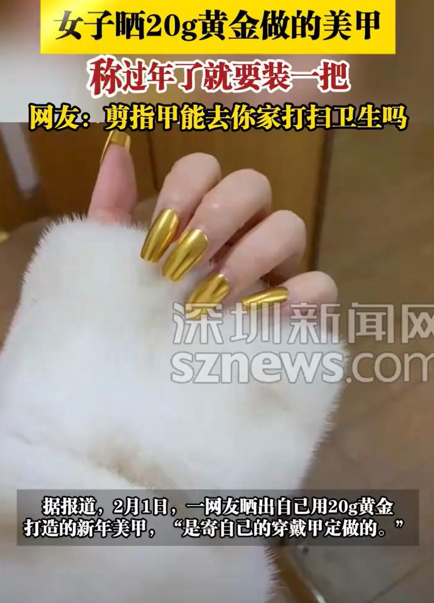有钱任性！眼看要过年了，一女子去做了一个特别的美甲，不是美甲有多好看，而是因为美