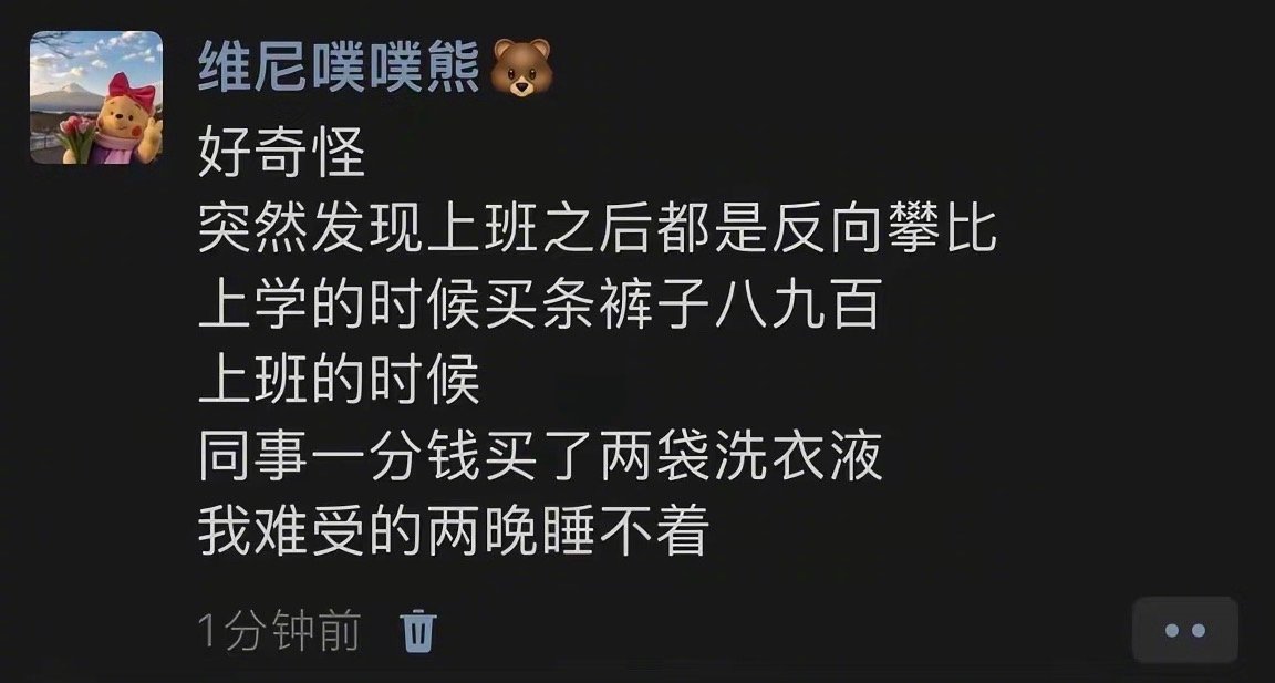 很真实哈哈哈🤣​​​