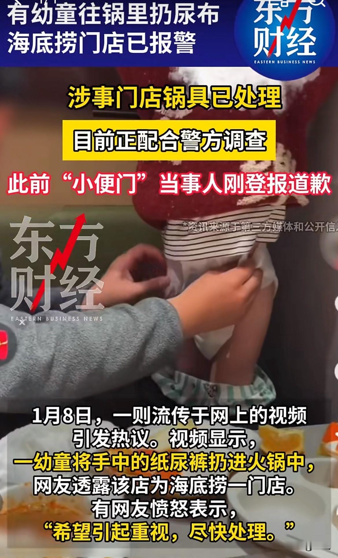 一岁多的孩子手一扬，一片用过的尿不湿飞出去，不偏不倚掉进了滚烫的火锅里。这事就发