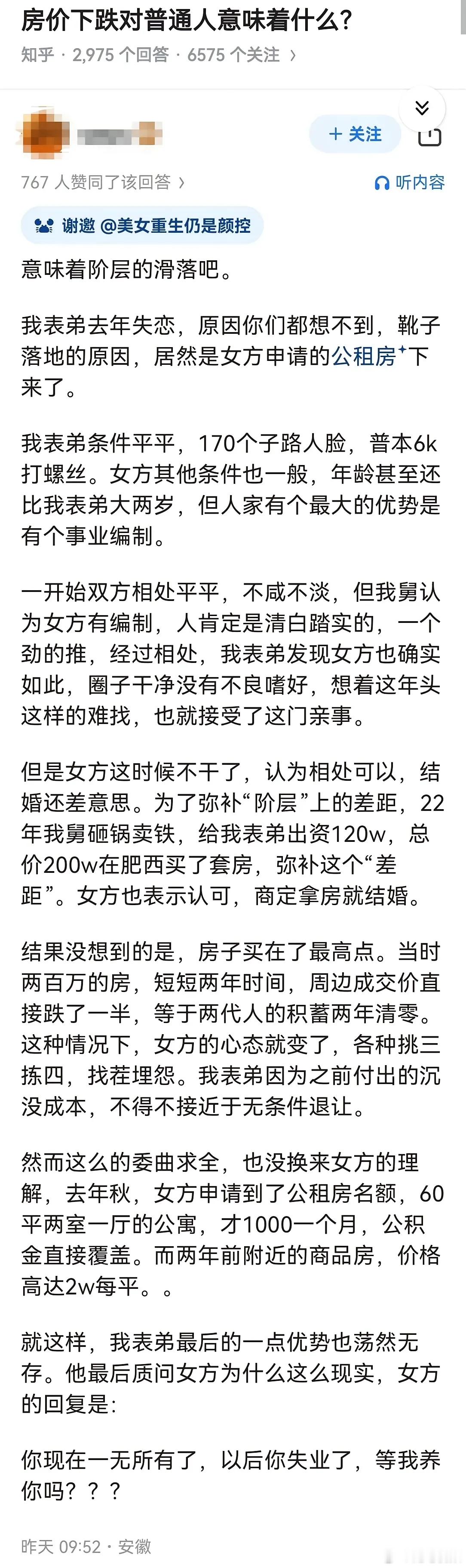 房价下跌对普通人有什么影响？