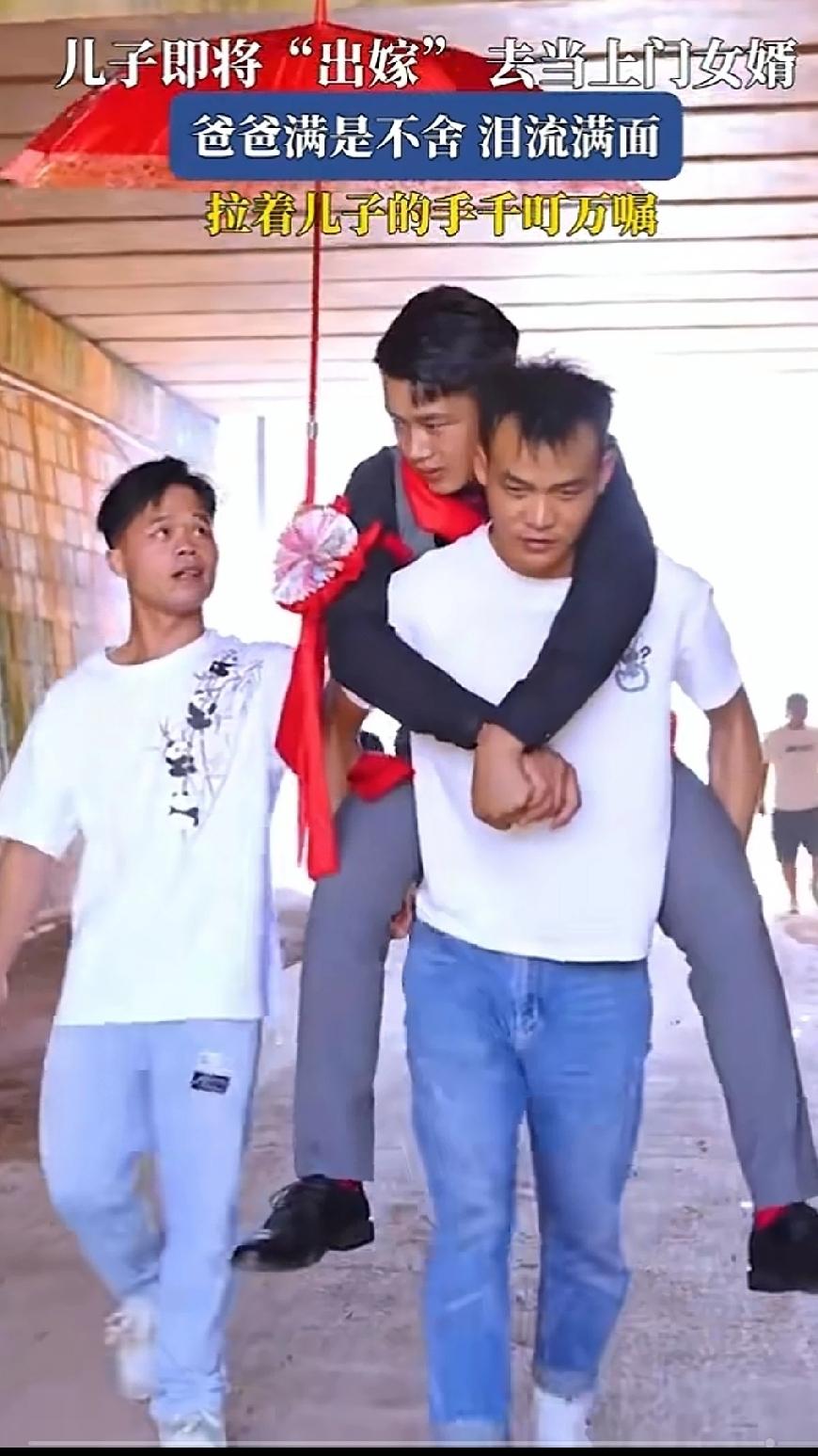 儿子即将“出嫁”去当上女婿，爸爸满是不舍泪流满面，拉着儿子的手千叮万嘱咐！生怕儿