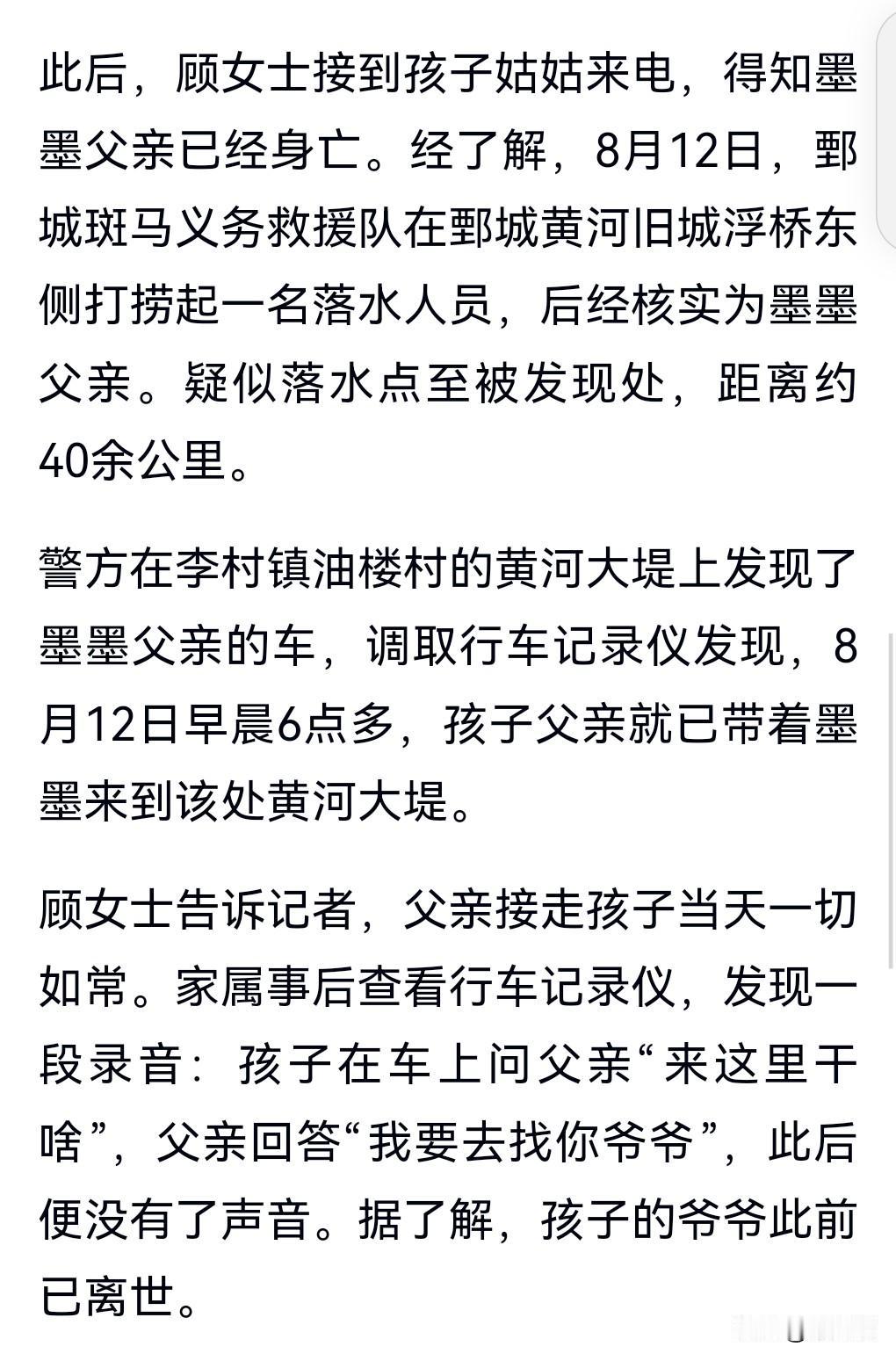 8月20日有个热搜，父女黄河大堤失踪，车上录音曝光。行车记录仪录音有这么一句