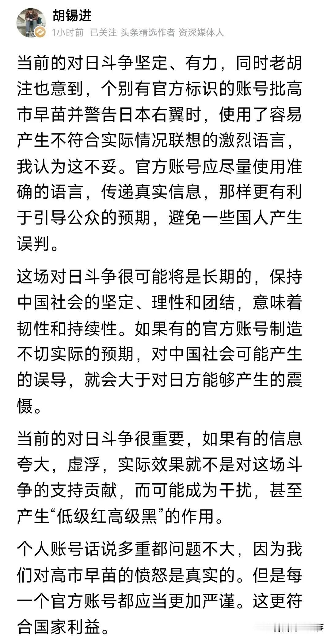胡锡进最新的发言，指责官媒对日语言要传递真实信息，引导公众预期。翻译过来就是痛