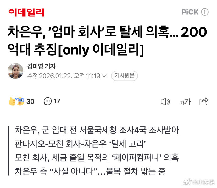 新的计量单位出现了，一车=200e车银优涉嫌逃税车银优涉嫌逃税被调查