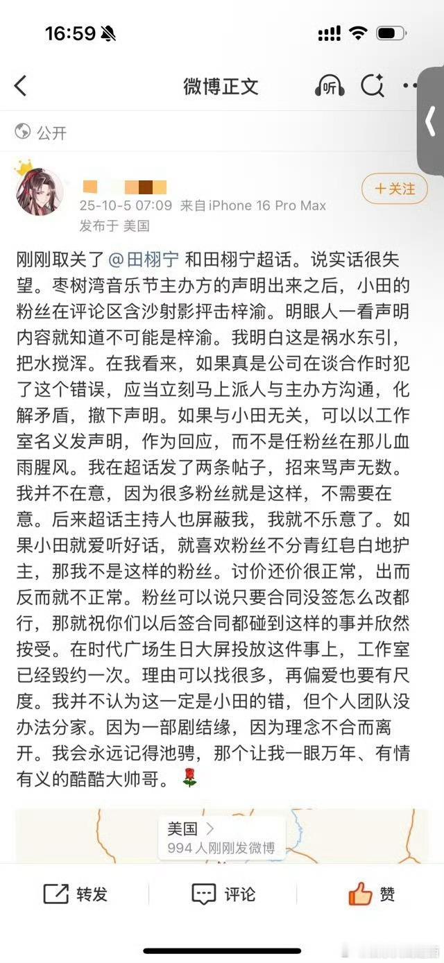 田栩宁粉丝因为枣林湾音乐节xjs祸水东引以后脱粉了，有良知的人在这个粉圈难生存