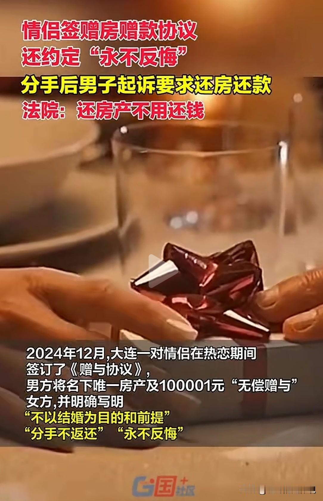 辽宁大连，男子头脑一热，自愿签订了一份赠与协议，将自己名下唯一一套房子，和100