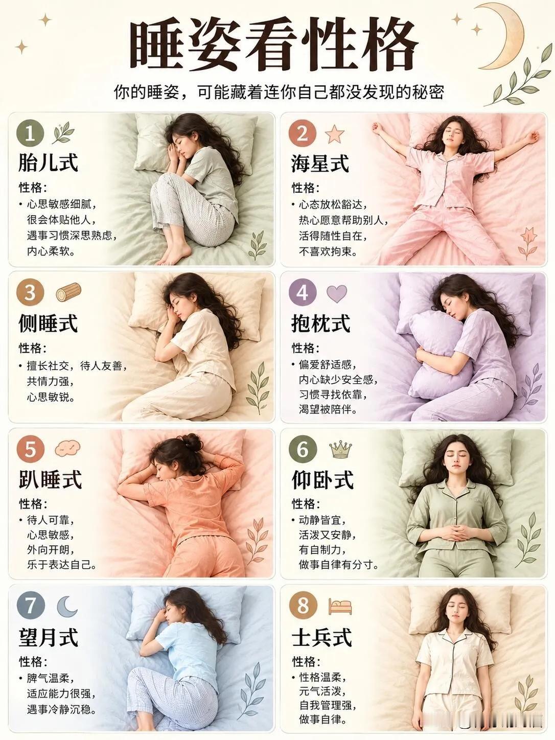 说的准不准？睡觉姿势居然能看出性格！来对照看看！蜷缩的胎儿式，舒展的海星式，