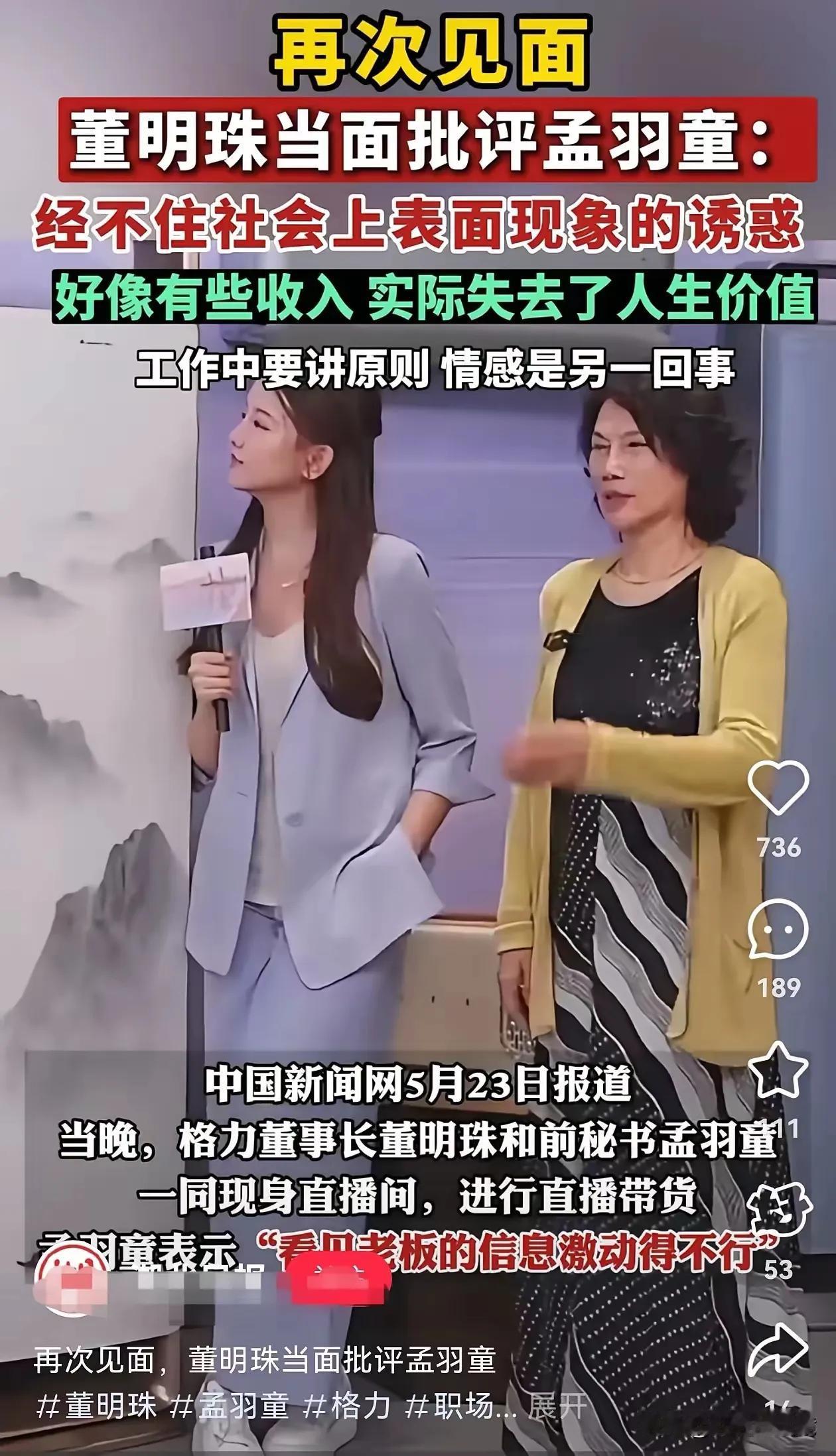 董明珠与孟羽童之争：格局与心胸的较量