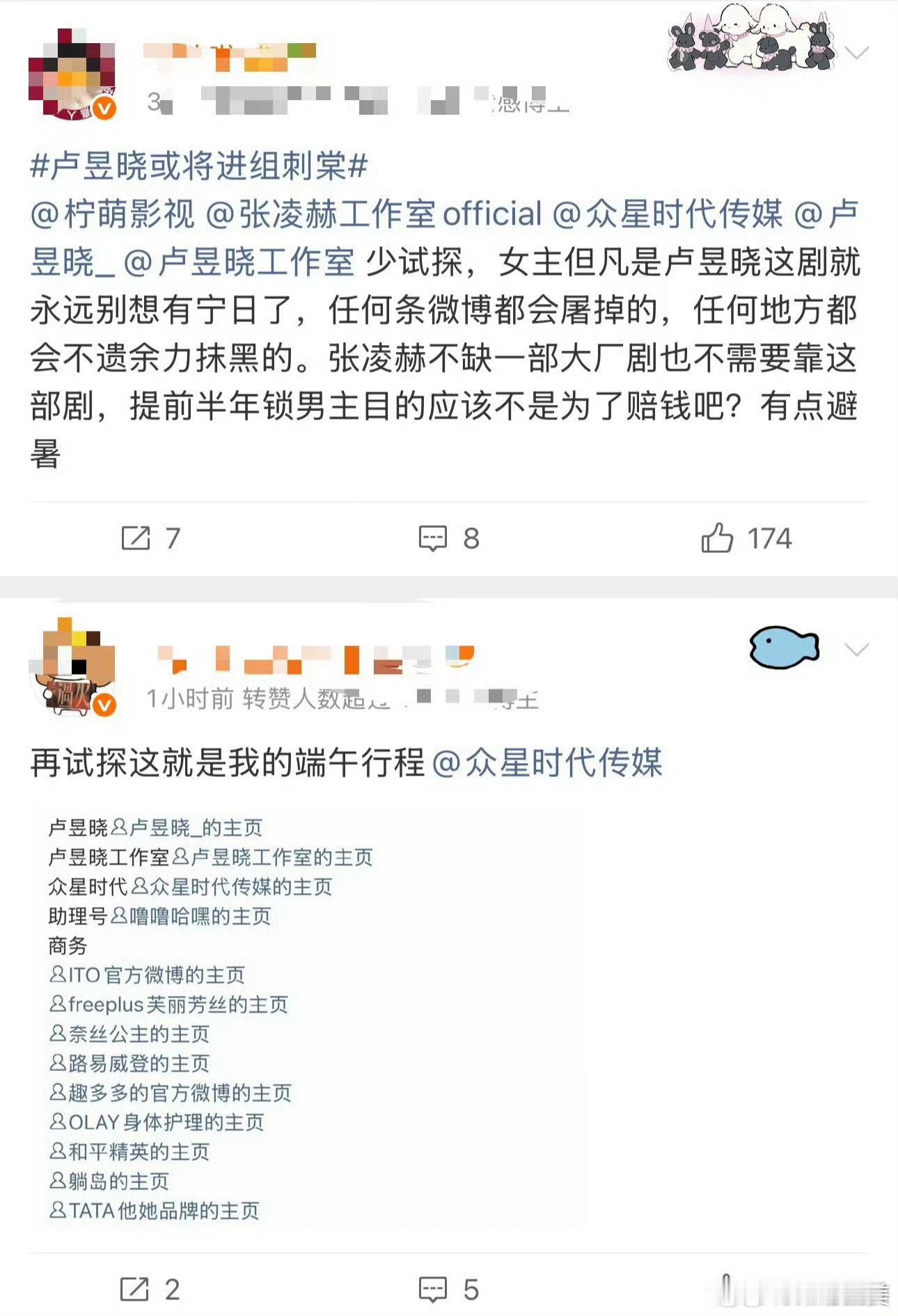 张凌赫粉丝拒绝卢昱晓进组啊？卢昱晓不也是95花里有名有姓花了吗古偶换乘恋爱排列