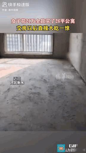 “亏大发了！”河北衡水，女子21年全款21万买了一套26平方米的公寓，买的时候自