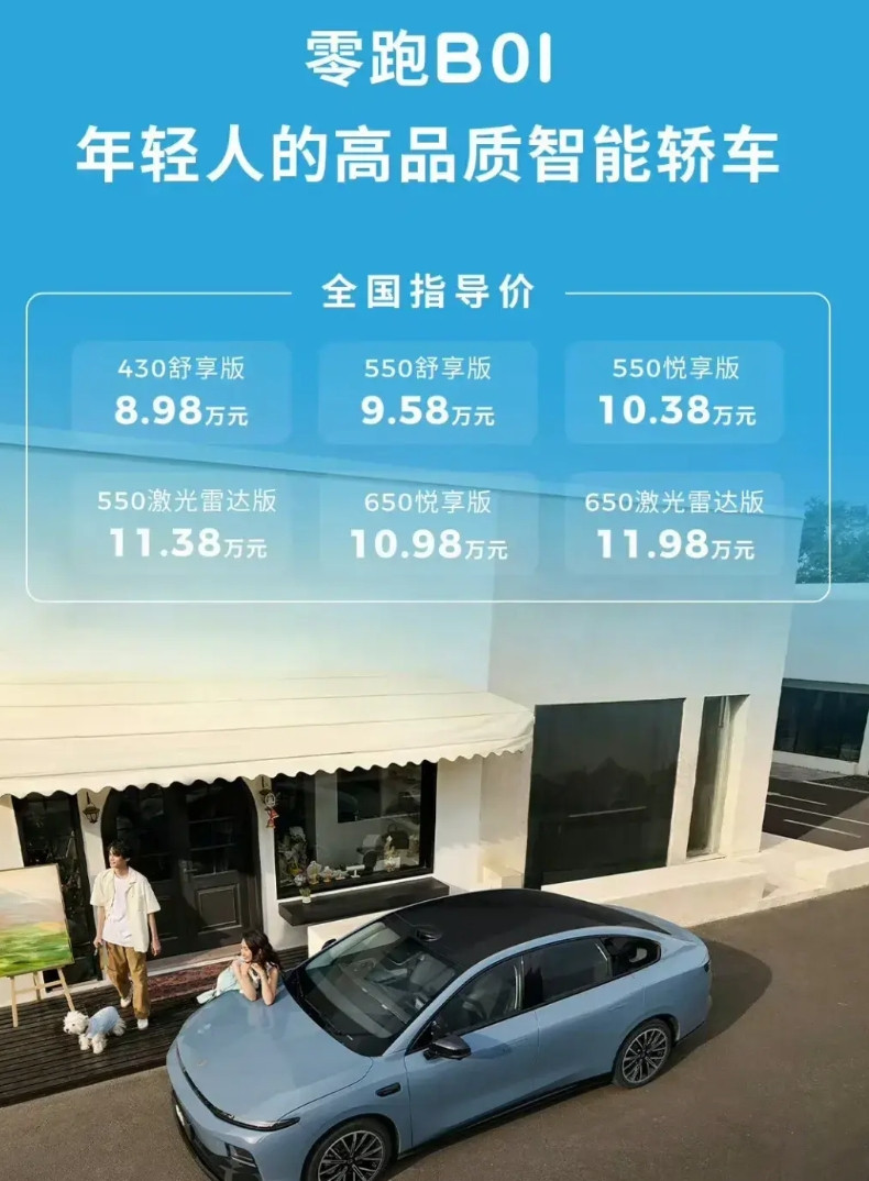 迪子这边厢发布海狮06DM、EV，那边厢零跑B01就去攻打秦L、海豹06EV的老