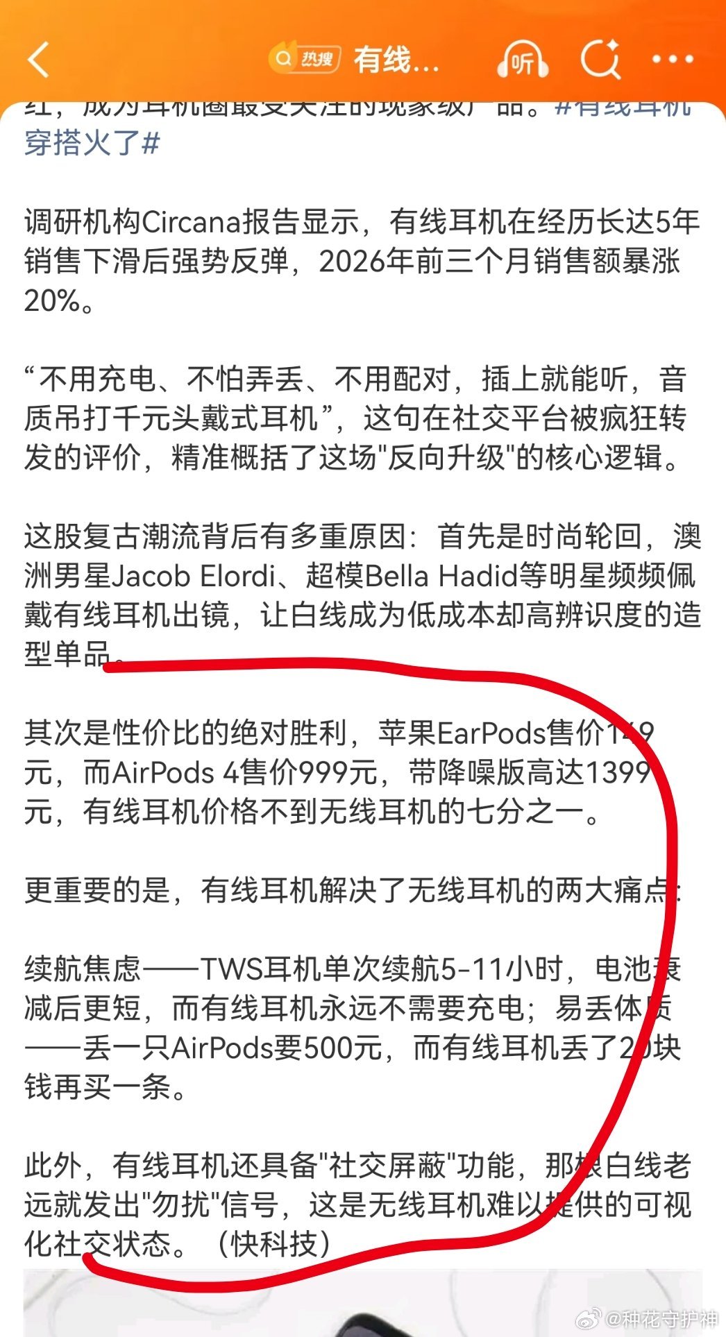 有线耳机爆火原因苹果耳机，广告！不买！