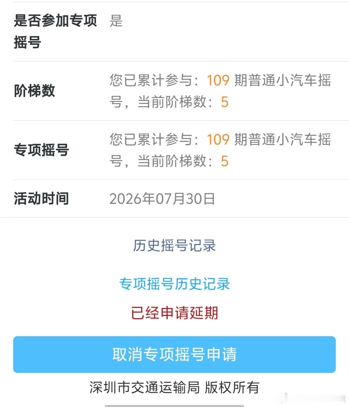通知❗️❗️❗️深圳7月30日举办增量指标摇号活动，一次性投放1.5万个专项普通