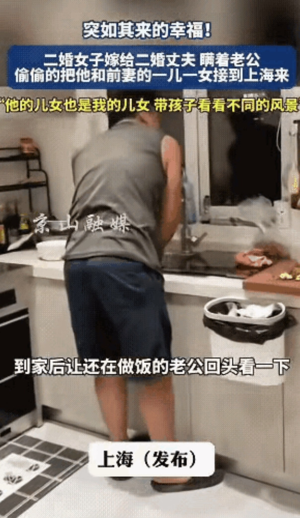 二婚夫妻的暖心奇迹：妻子偷偷带回两个孩子，丈夫泪目感叹‘上辈子修来的福’！