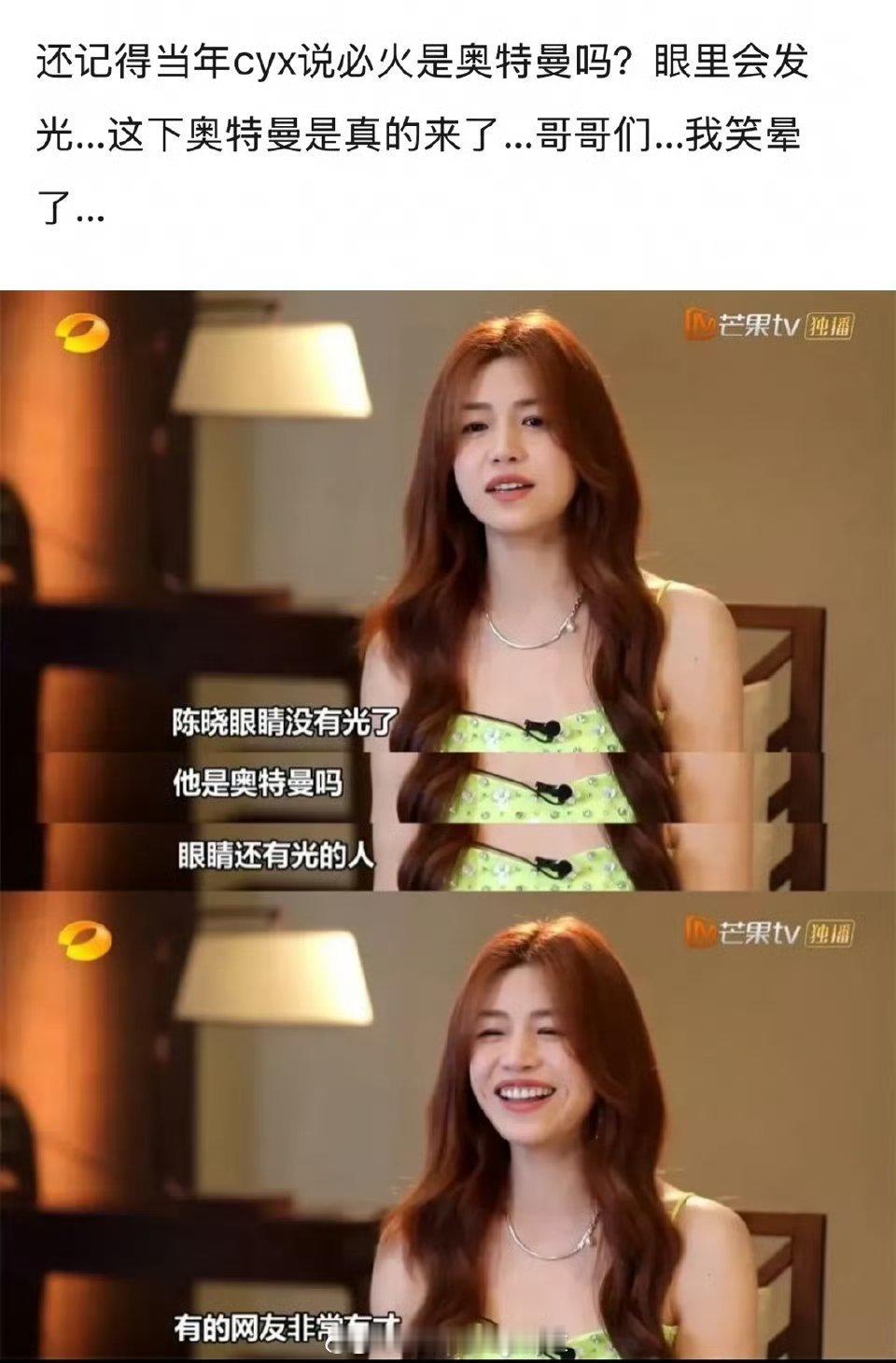 陈妍希的光和奥特曼原来是周柯宇，笑死