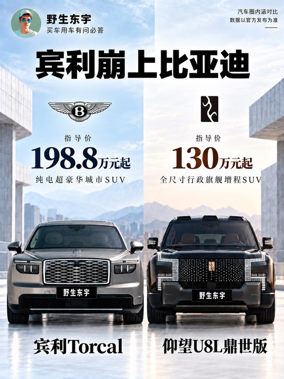 200万的宾利托尔卡，要打130万的仰望U8L？