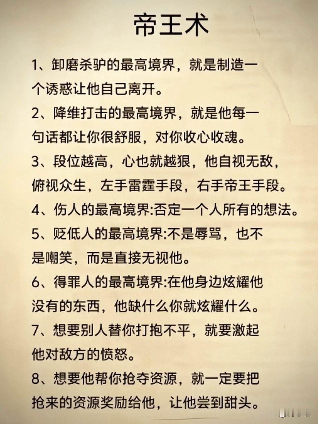 何为帝王术？[祈祷]“帝王术”是中国古代君主统治的一套权谋与御人法则，核心在于平