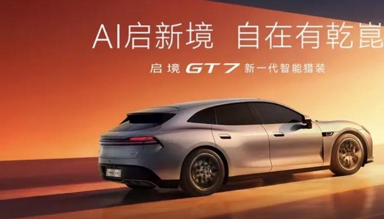 启境GT7：重新定义智能猎装车的价值标杆在30-38万元的价格区间内，启境GT