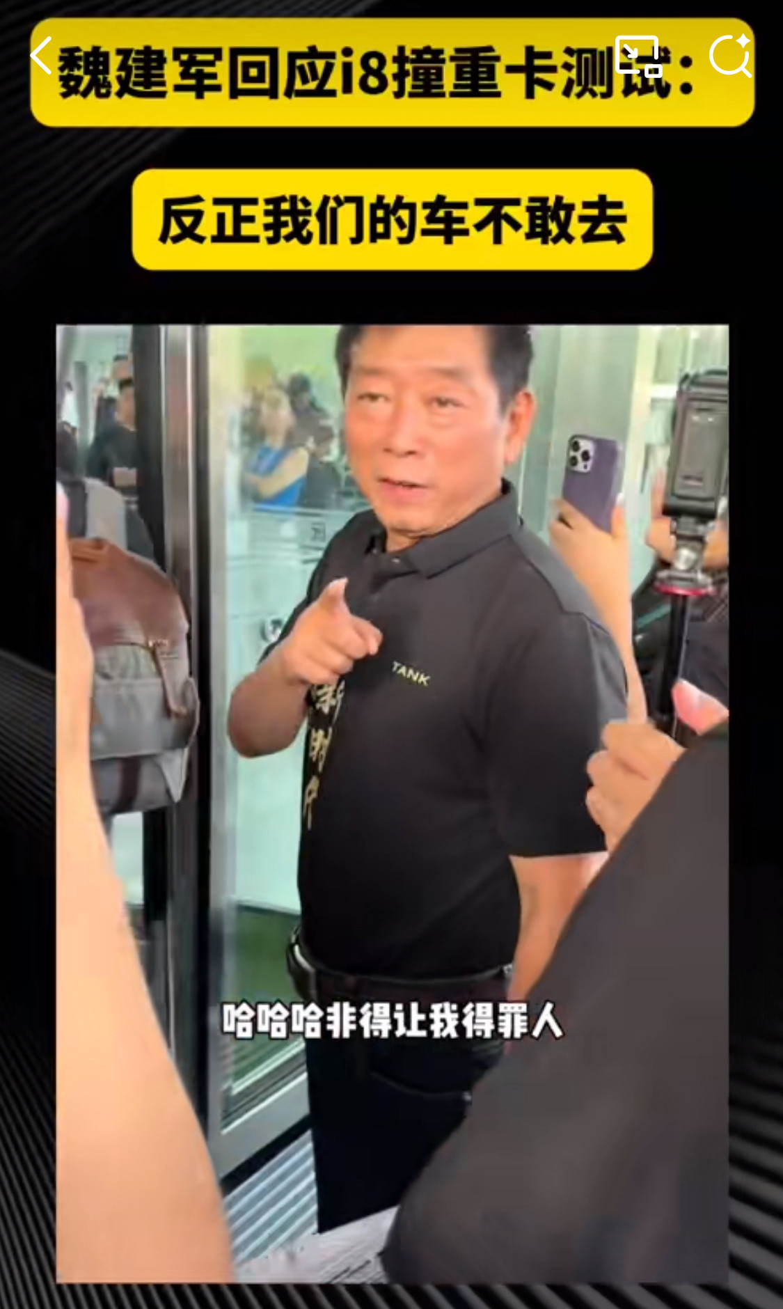 今天被魏总视频刷屏了，其实是不想回答的，但还是进套了。热度又被带起来了。​​​