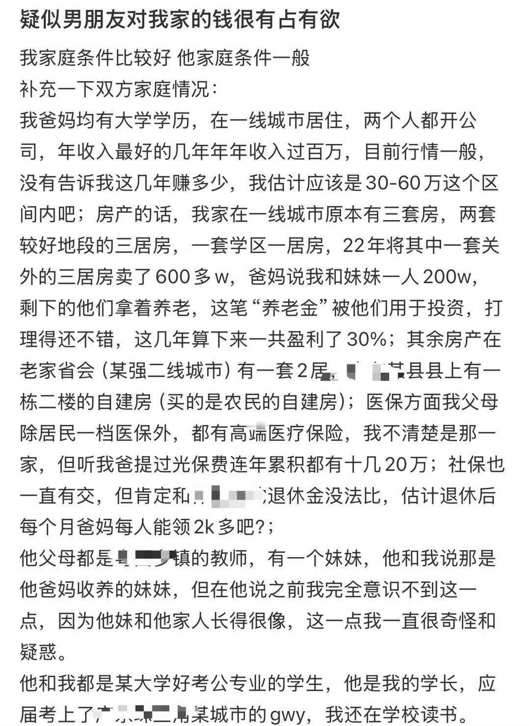 疑似男朋友对我家的钱很有占有欲​[裂开]​​​