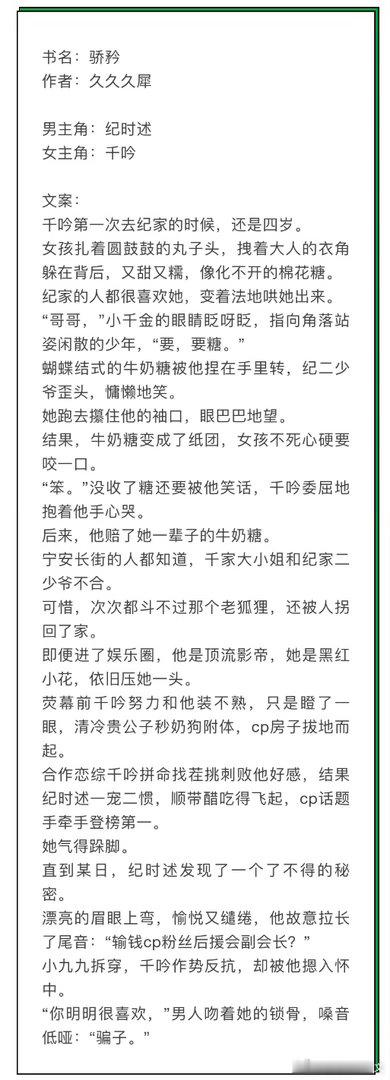 言情小说推荐甜宠文推荐bg骄矜作者：🎄明艳黑红流量小花女主，傲娇顶流男主，虽