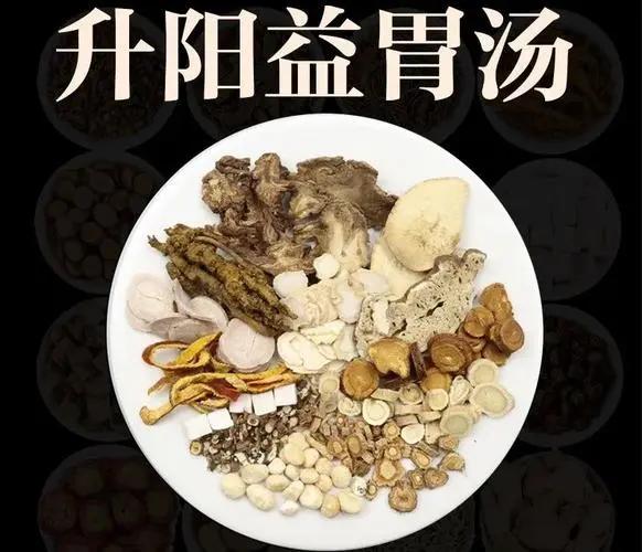 简单讲讲升阳益胃汤的妙用升阳益胃参术芪，黄连半夏草陈皮。方中党参白术黄芪三味