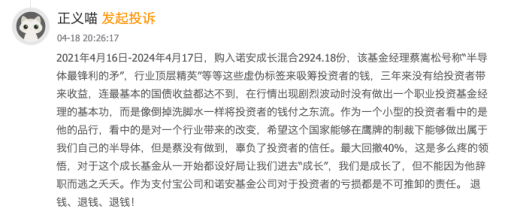 315在行动 | 诺安基金被投诉: 过度包装基金经理诱导投资 投资者权益受损