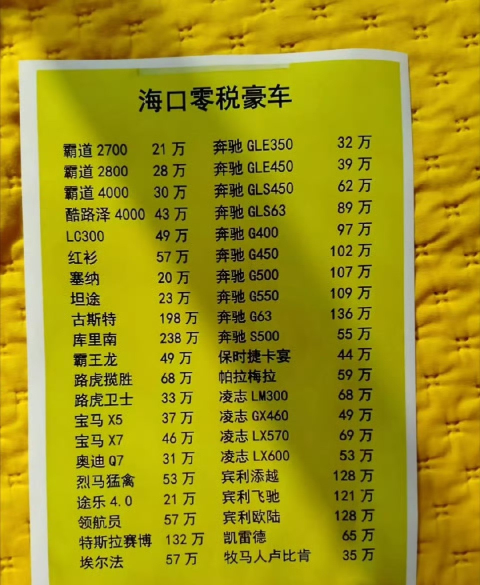 海南封关120多万卡宴只要60万海南现在太幸福了，海南封关后，很多进口汽车在海南