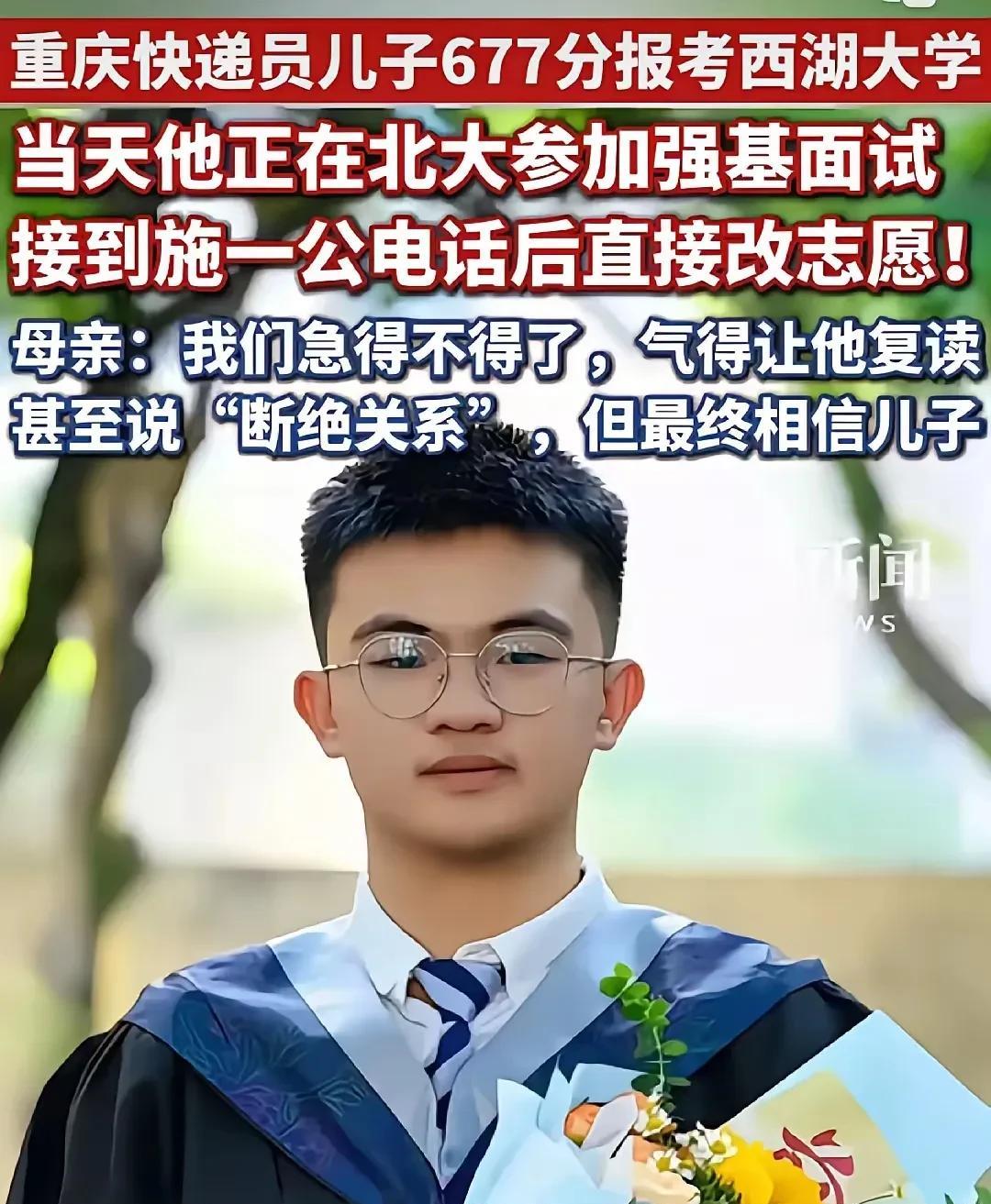 677分，清华北大不在话下，复旦交大随便选专业，但是这位老生却不走寻常路，选择