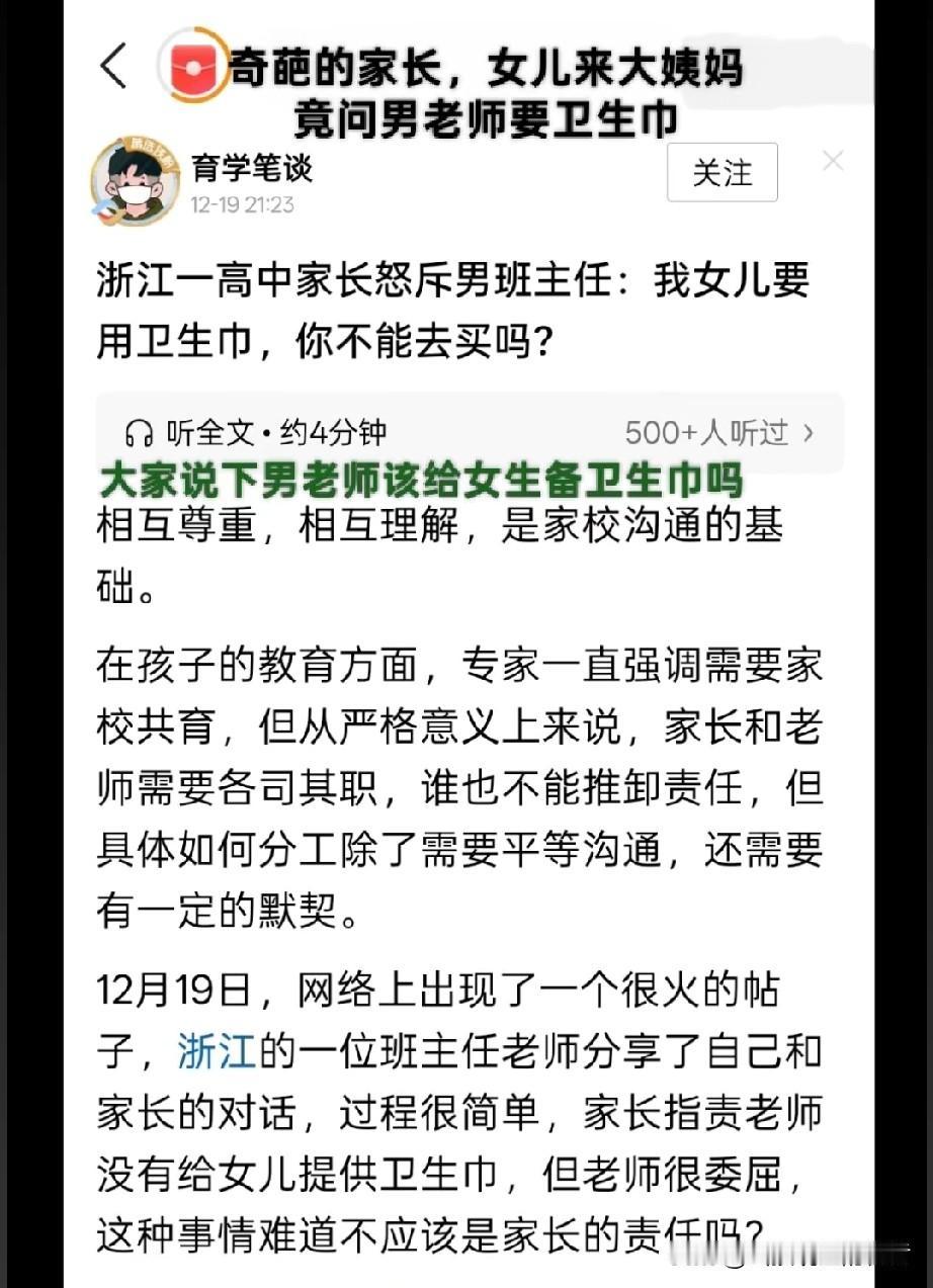 离谱！女生没带卫生巾找老师要，家长却在群里发飙，这届老师太难了！女生上课来