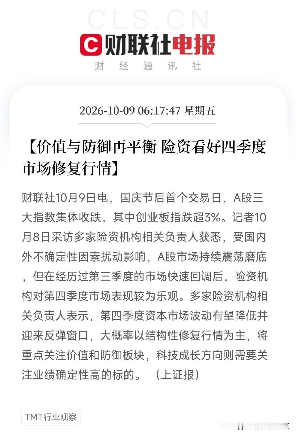 早上6点15分，一条消息弹出来，让盯着美股半导体下挫和OpenAI营收缩水的投资