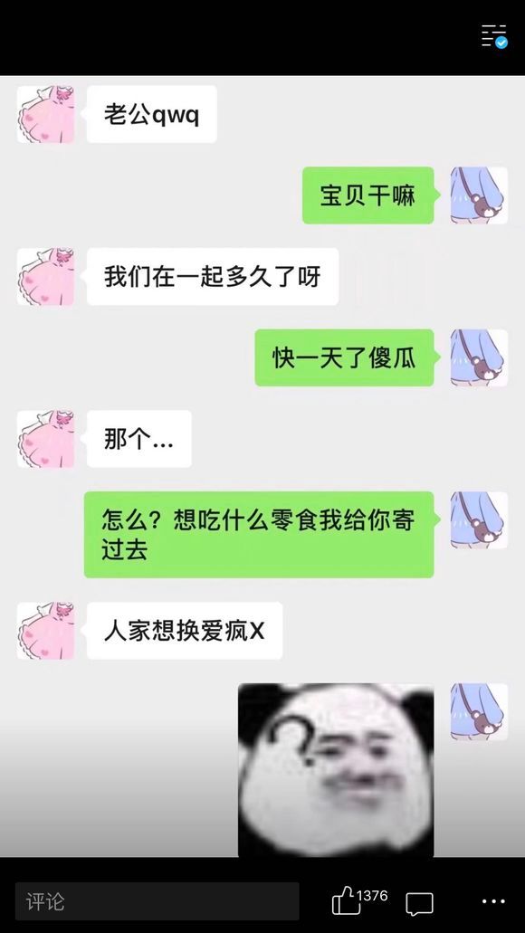 相恋一天就要换爱疯X​搞笑​​​​