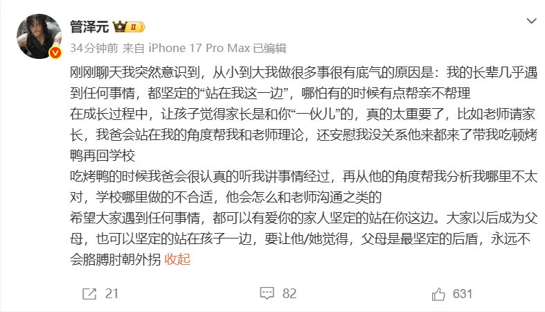 一个好的家庭环境才是最重要的成长条件！LPL官方解说管泽元更新动态，分享了自己人