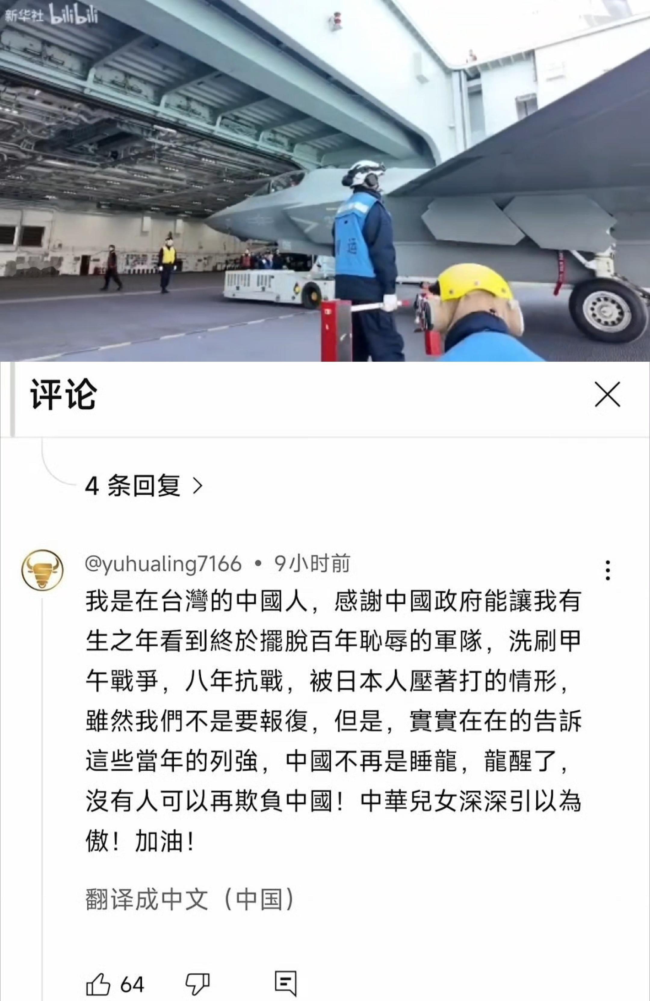 福建舰弹射3连台湾同胞发来贺电！福建舰+歼-35+空警600，台湾人一下都变中